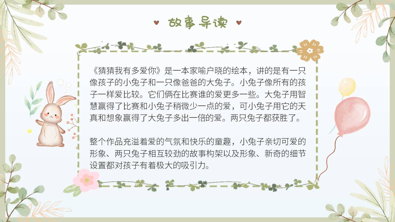 故事绘本 (35).pptx